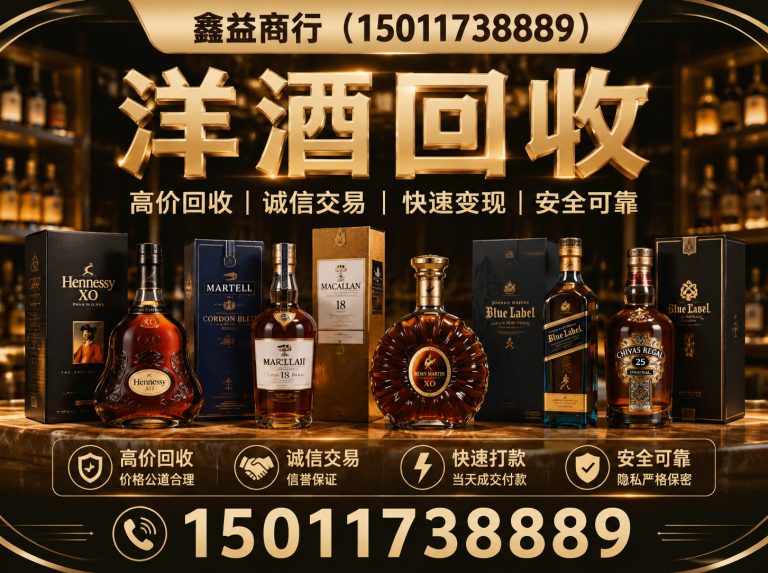 越秀区洋酒回收展示图